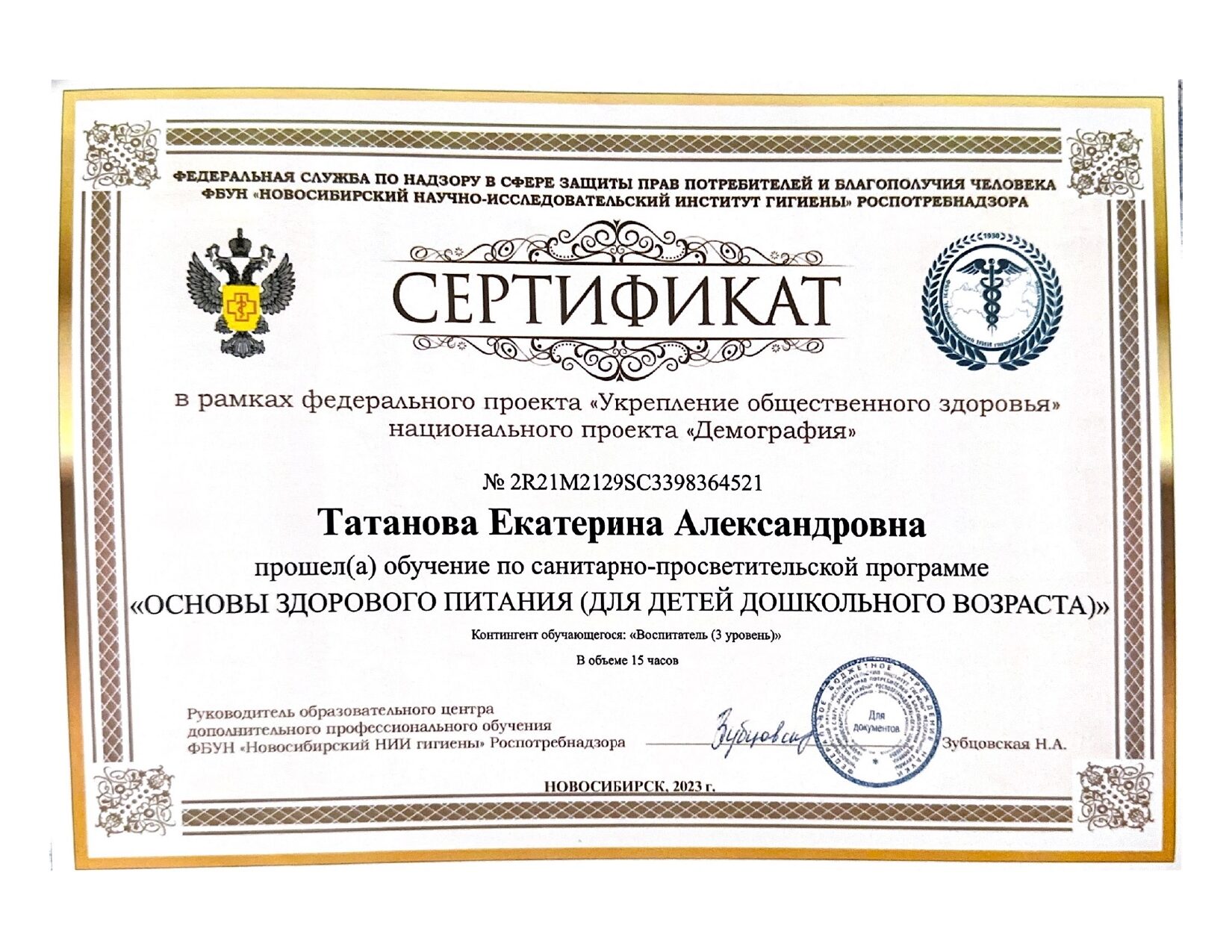 Курсы сайтов новосибирск. Сертификат по основам здорового питания. Сертификат основы здорового питания для школьников 2023.